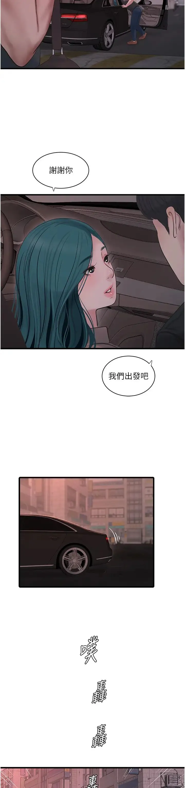 水电工日誌 - 第56話-別拒絕我的「好意」 - page 7