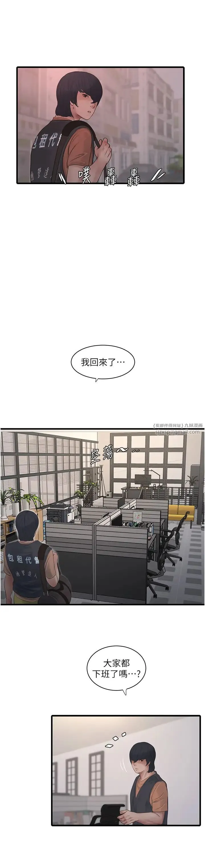 水电工日誌 - 第56話-別拒絕我的「好意」 - page 9