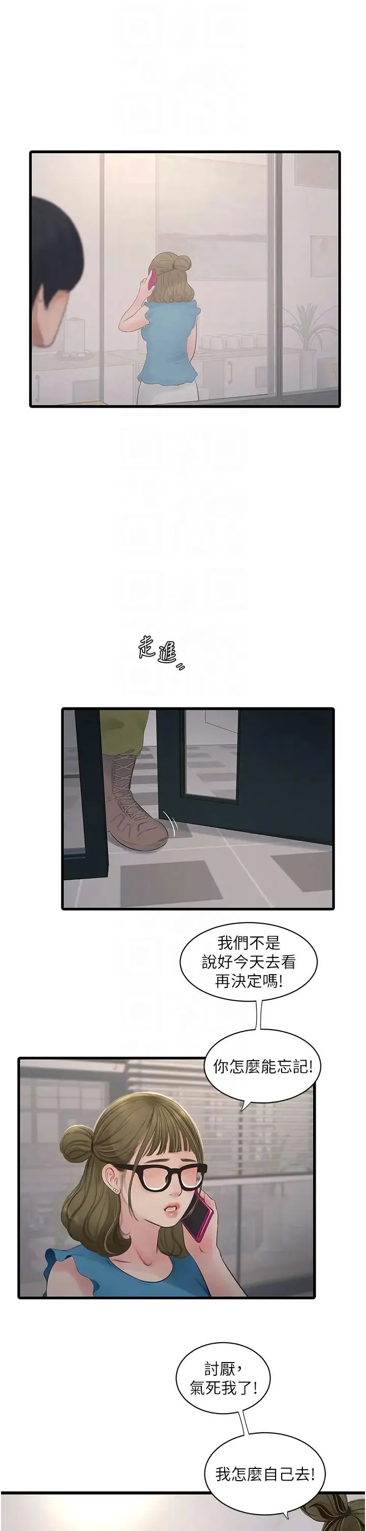 水电工日誌 - 第56話-別拒絕我的「好意」 - page 10