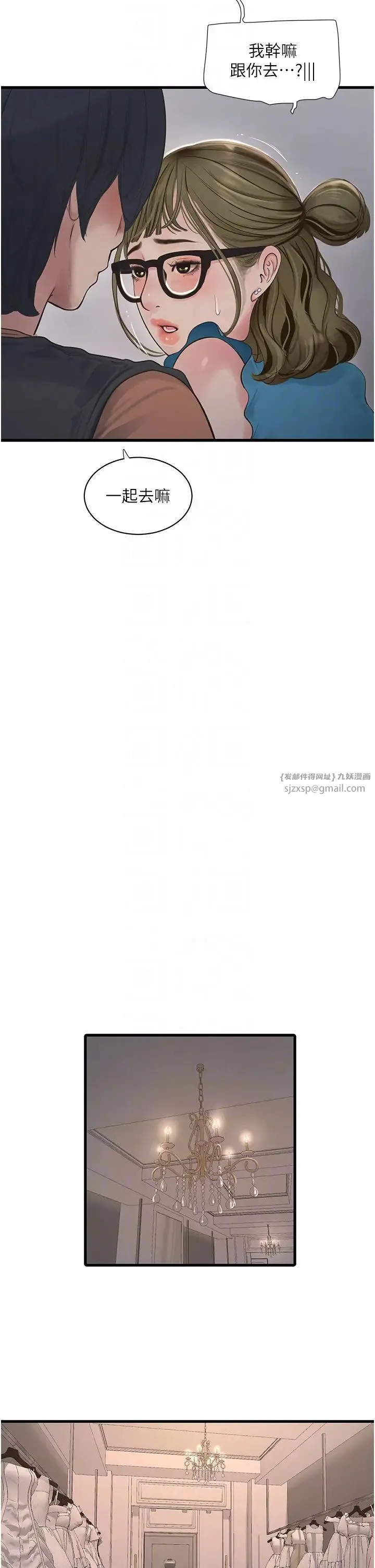 水电工日誌 - 第56話-別拒絕我的「好意」 - page 14