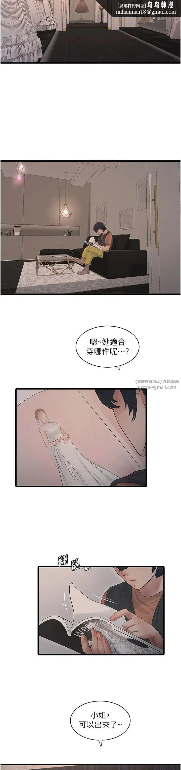 水电工日誌 - 第56話-別拒絕我的「好意」 - page 15