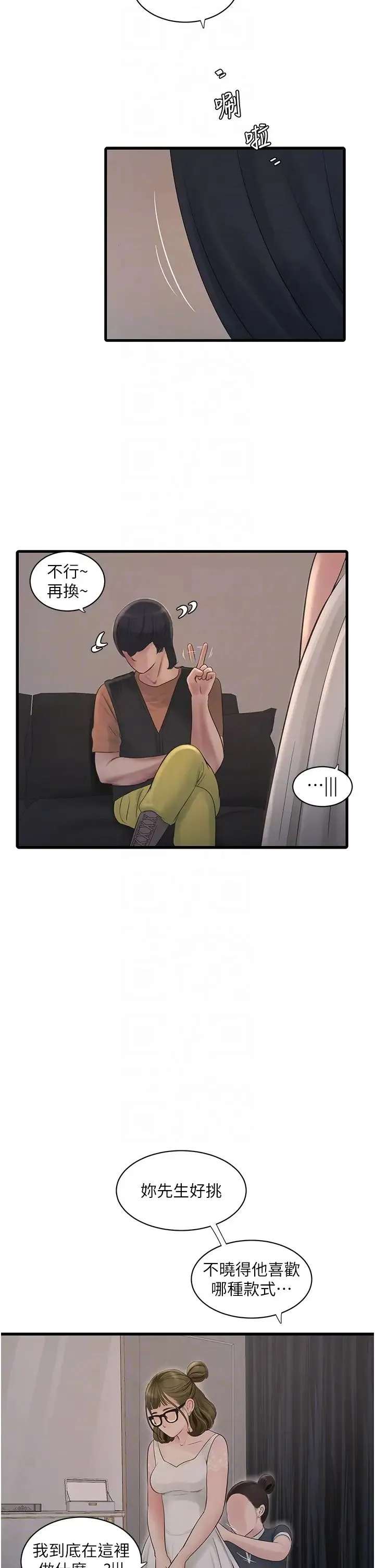 水电工日誌 - 第56話-別拒絕我的「好意」 - page 18