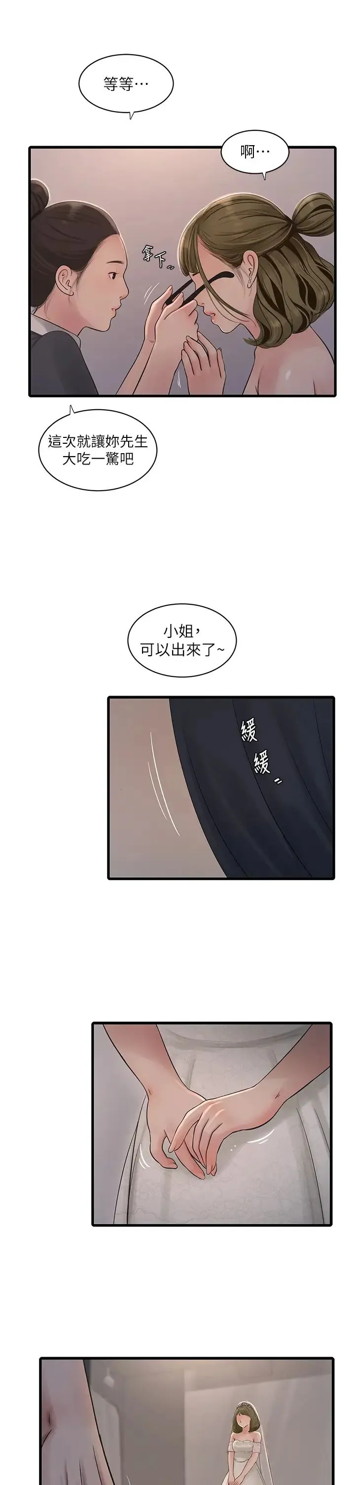 水电工日誌 - 第56話-別拒絕我的「好意」 - page 21