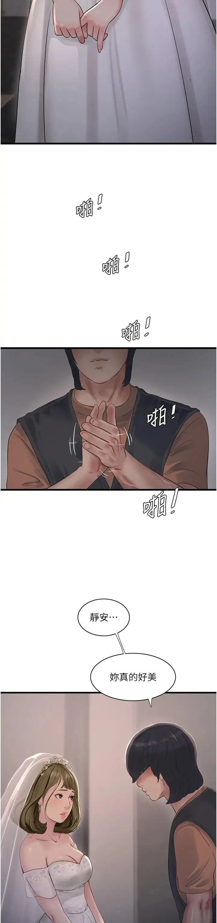 水电工日誌 - 第56話-別拒絕我的「好意」 - page 23