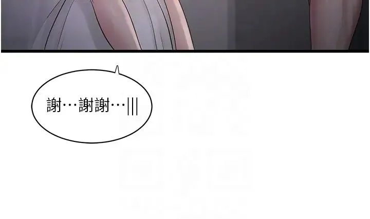水电工日誌 - 第56話-別拒絕我的「好意」 - page 24