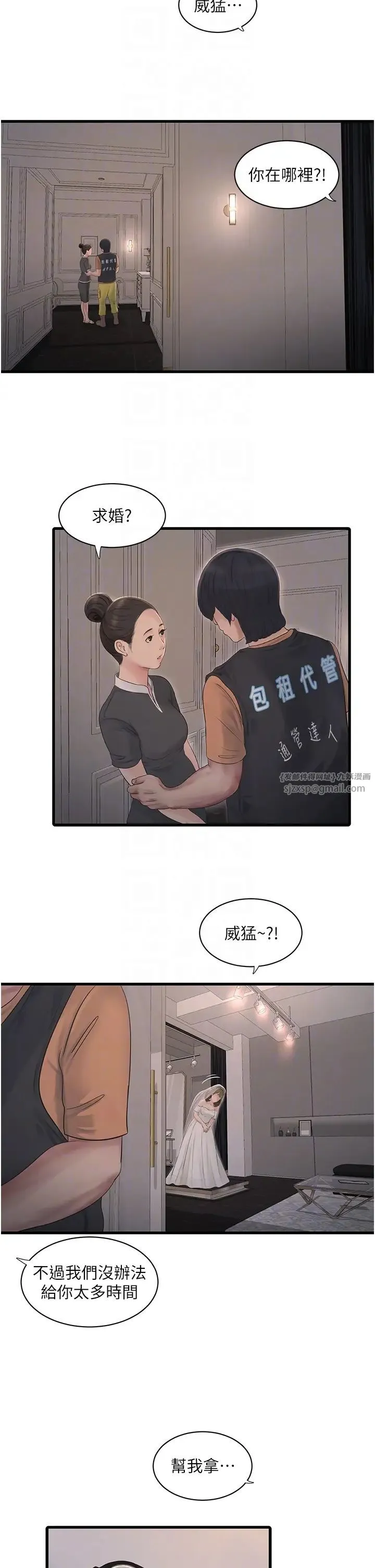 水电工日誌 - 第56話-別拒絕我的「好意」 - page 26