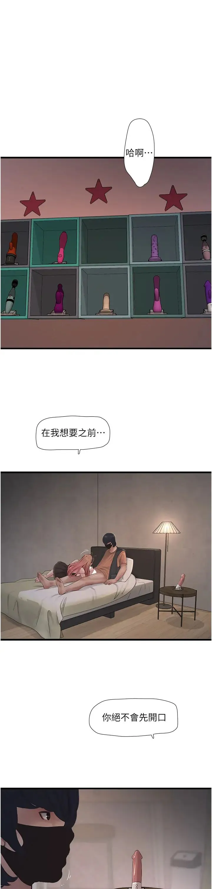 水电工日誌 - 第54話-我是不是很猛? - page 1
