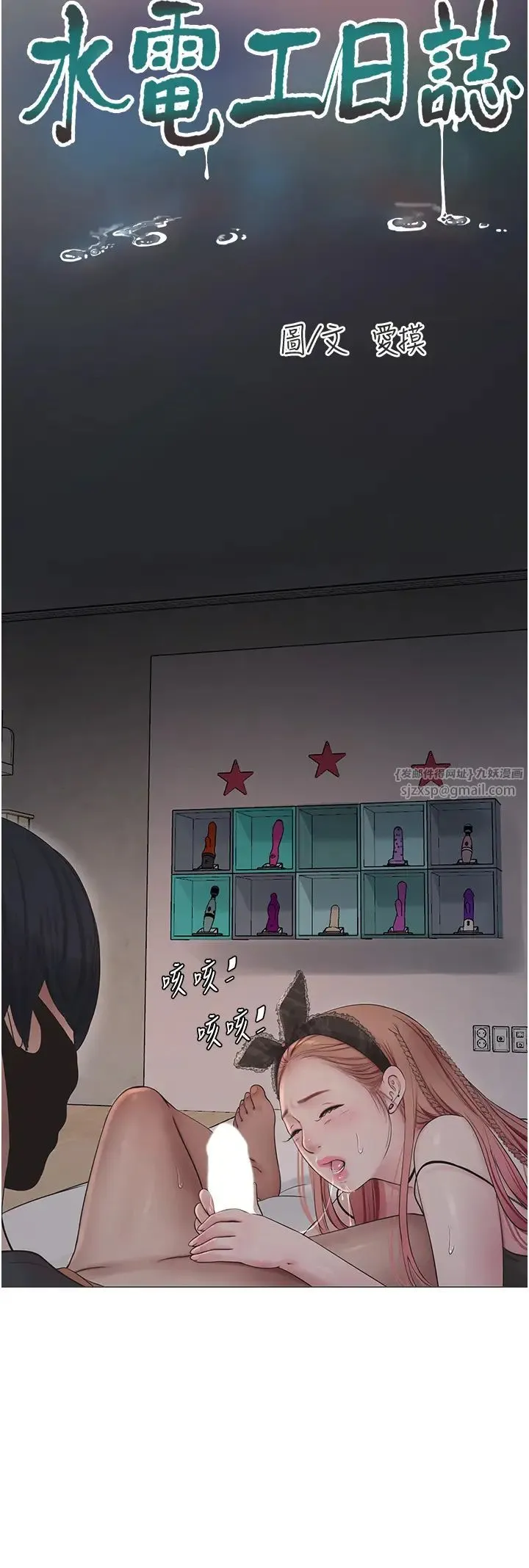 水电工日誌 - 第54話-我是不是很猛? - page 4