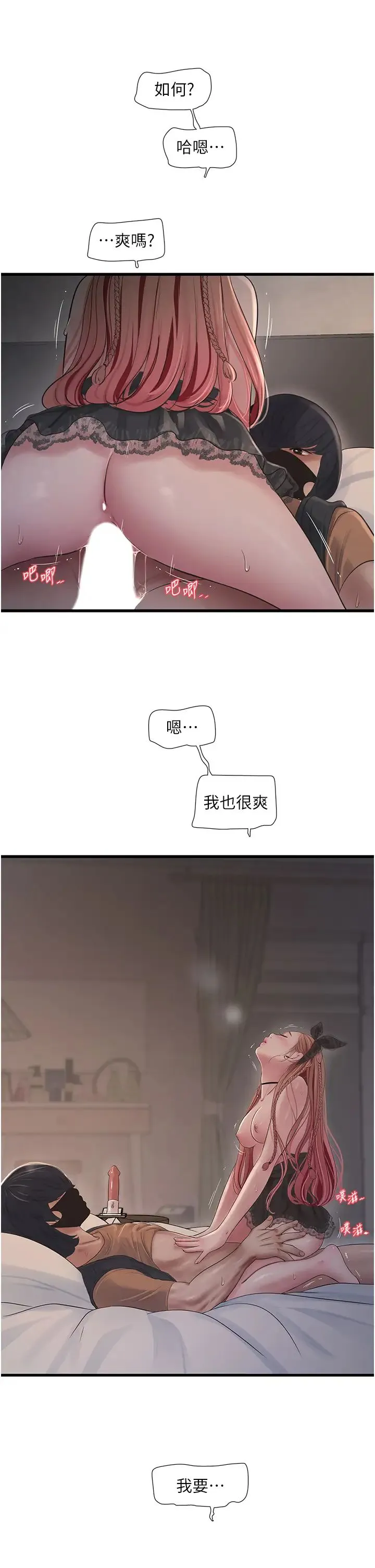 水电工日誌 - 第54話-我是不是很猛? - page 13
