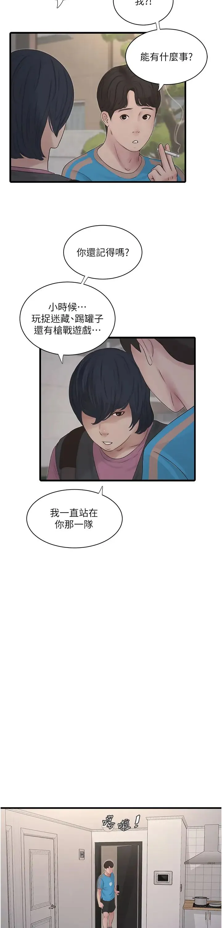 水电工日誌 - 第27話-你會每天來操我嗎? - page 15