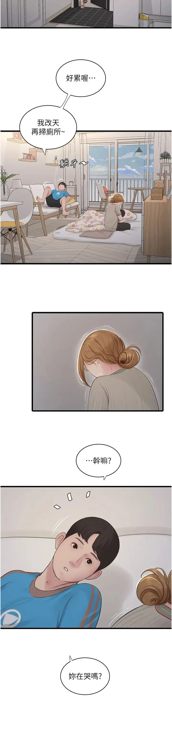 水电工日誌 - 第27話-你會每天來操我嗎? - page 16