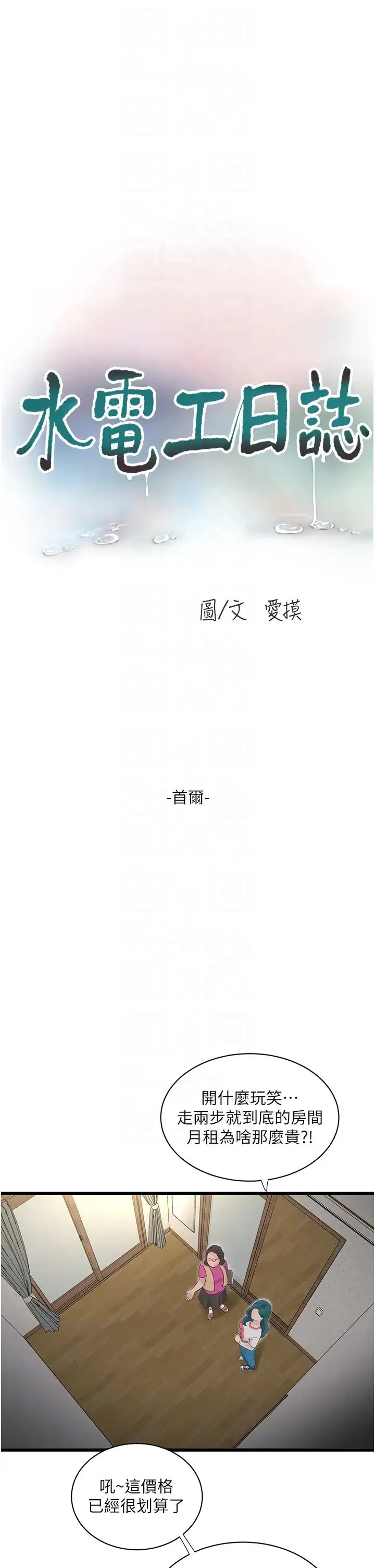 水电工日誌 - 第27話-你會每天來操我嗎? - page 18