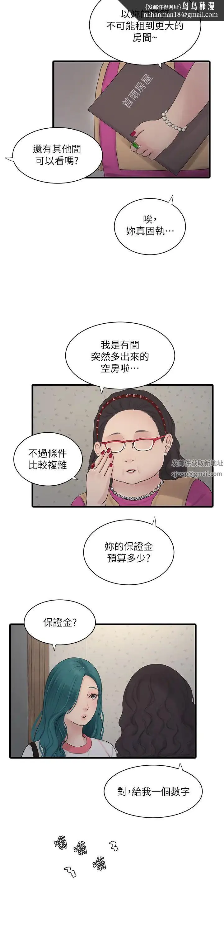 水电工日誌 - 第27話-你會每天來操我嗎? - page 19