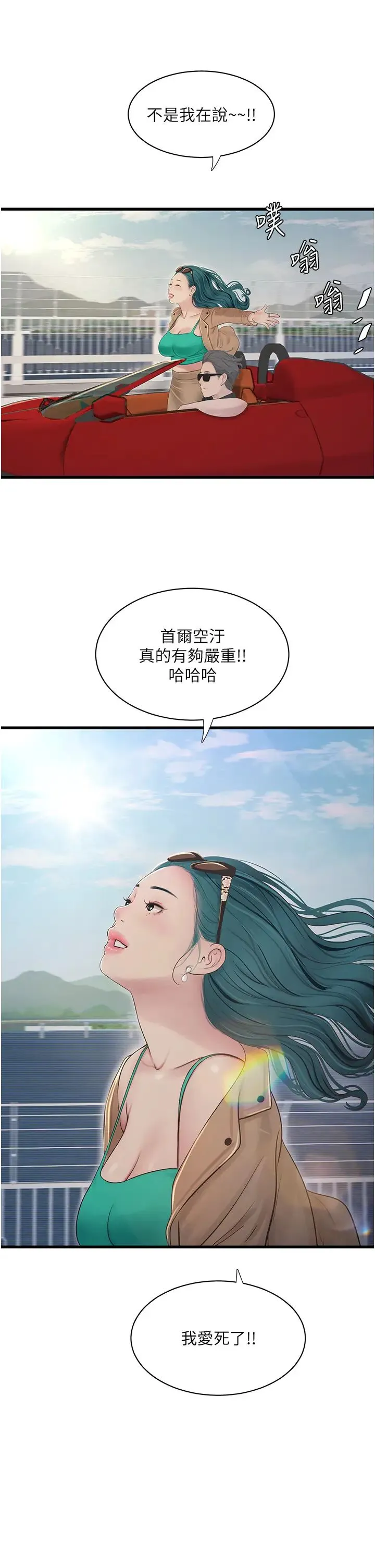 水电工日誌 - 第27話-你會每天來操我嗎? - page 29