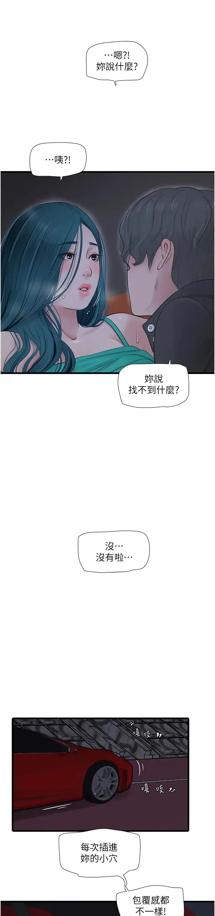 水电工日誌 - 第27話-你會每天來操我嗎? - page 35