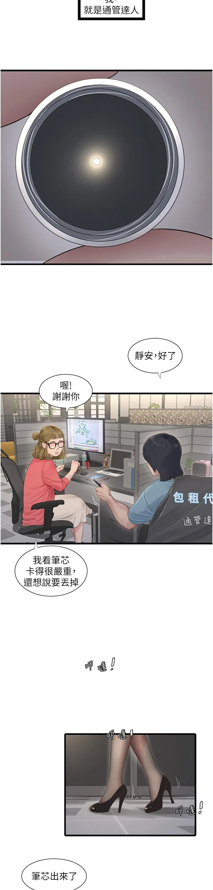 水电工日誌 - 第1话-太太~我是来通水管的 - page 4