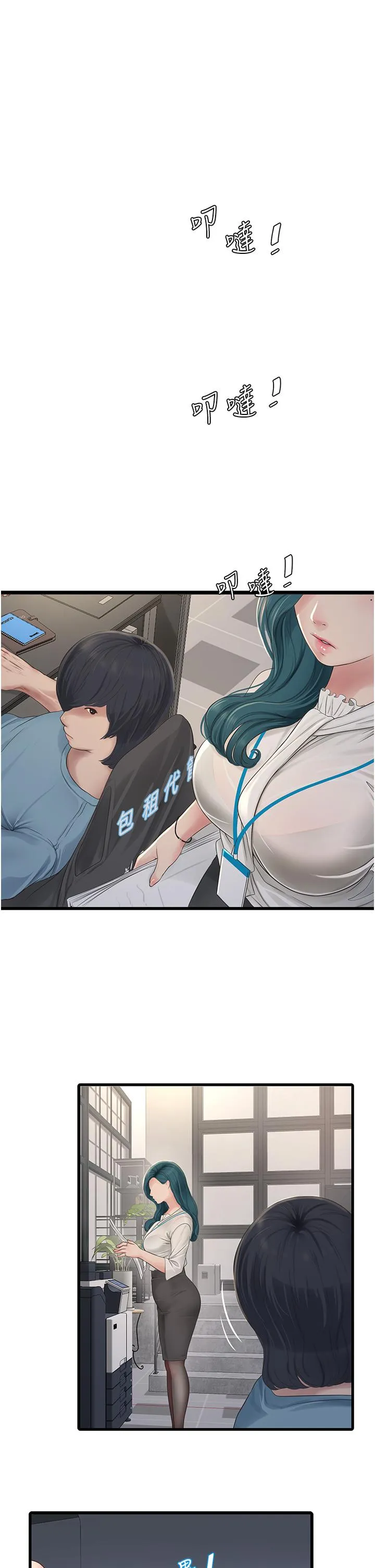 水电工日誌 - 第1话-太太~我是来通水管的 - page 6