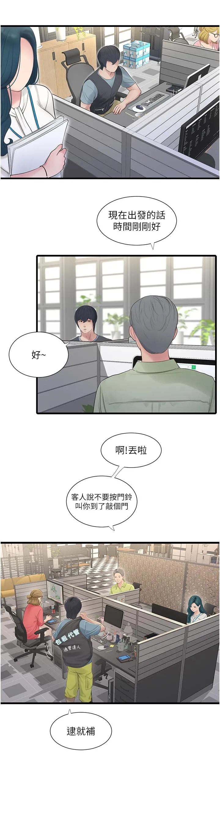 水电工日誌 - 第1话-太太~我是来通水管的 - page 12