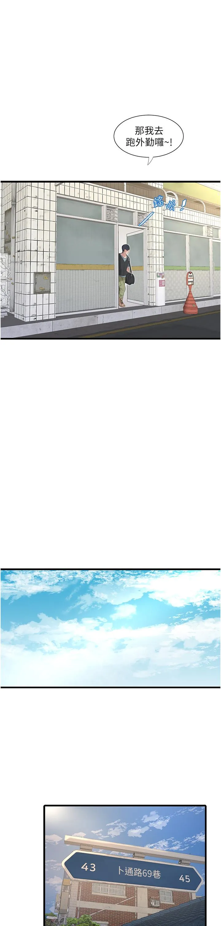 水电工日誌 - 第1话-太太~我是来通水管的 - page 13