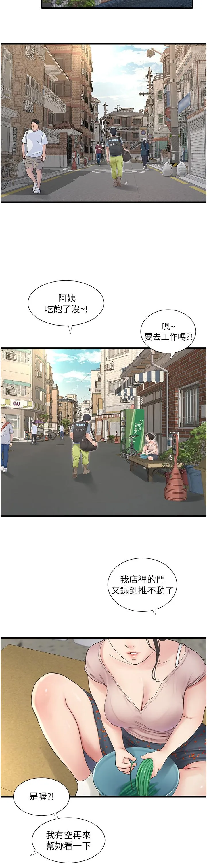 水电工日誌 - 第1话-太太~我是来通水管的 - page 14
