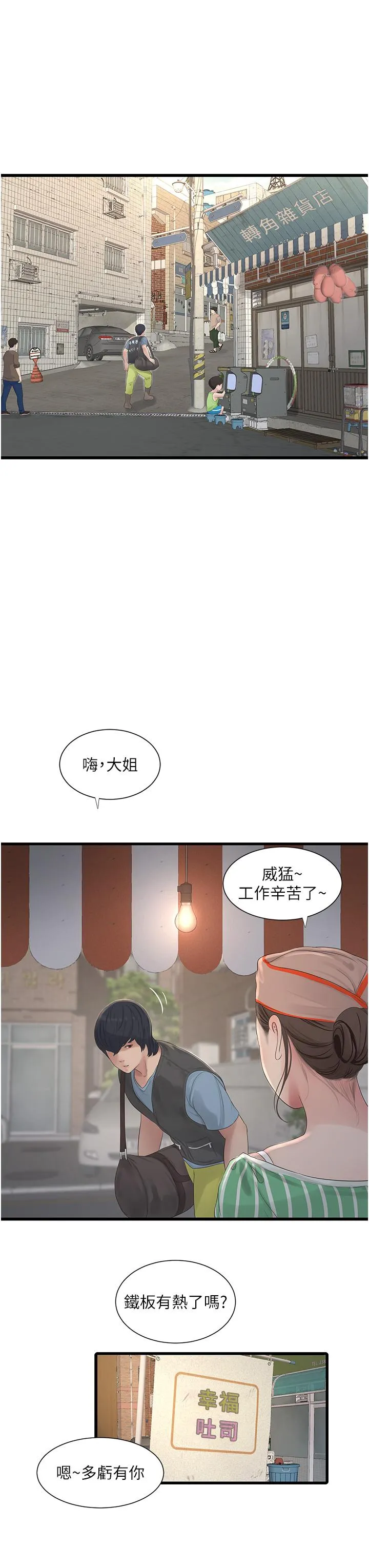 水电工日誌 - 第1话-太太~我是来通水管的 - page 15