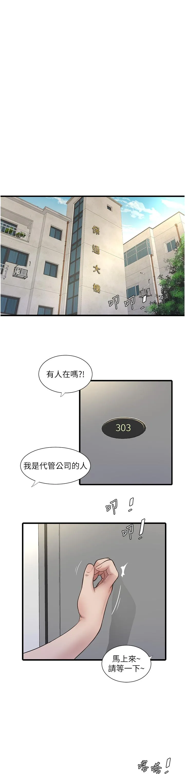 水电工日誌 - 第1话-太太~我是来通水管的 - page 16