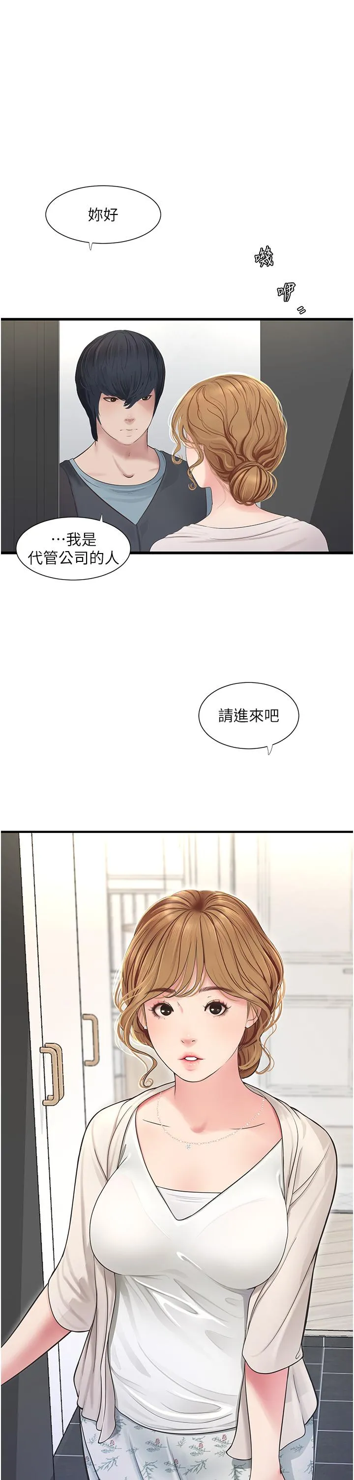 水电工日誌 - 第1话-太太~我是来通水管的 - page 18