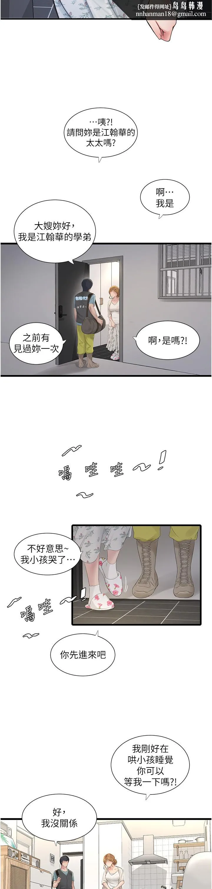 水电工日誌 - 第1话-太太~我是来通水管的 - page 19