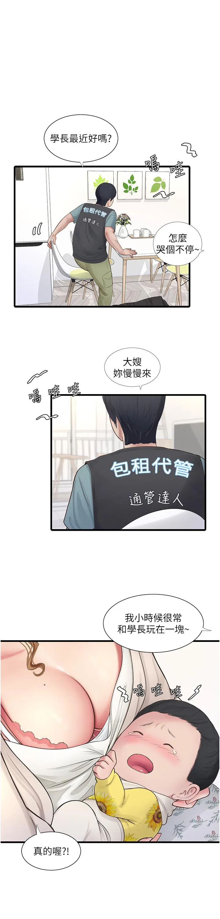 水电工日誌 - 第1话-太太~我是来通水管的 - page 22
