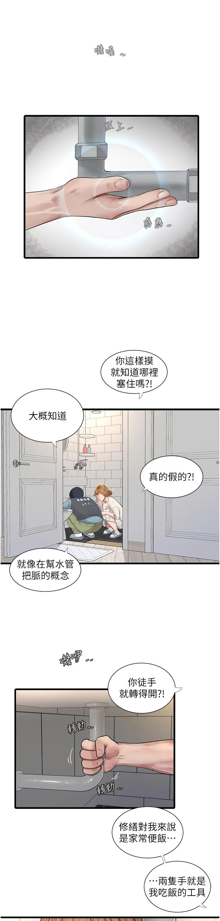 水电工日誌 - 第1话-太太~我是来通水管的 - page 29
