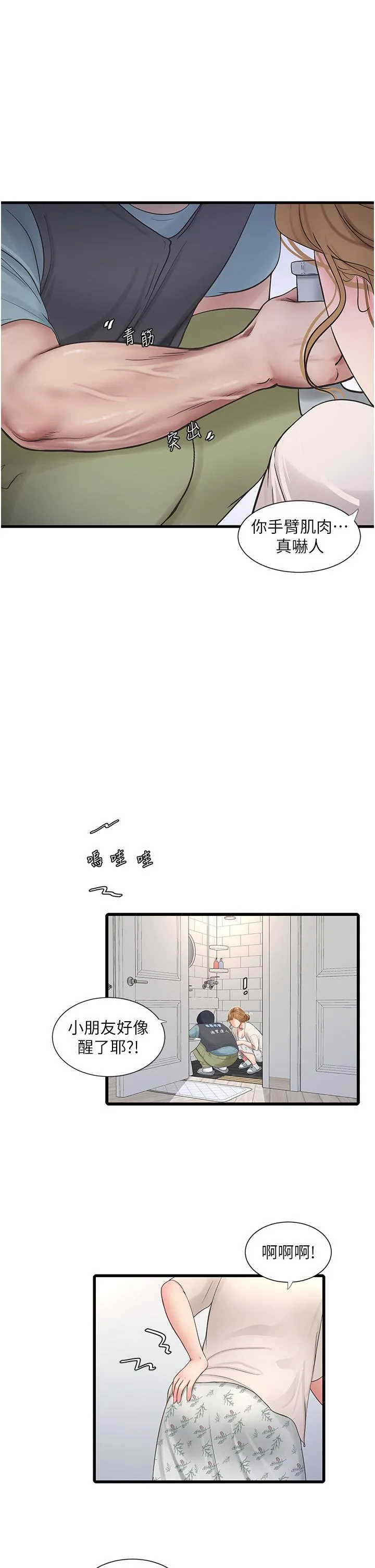 水电工日誌 - 第1话-太太~我是来通水管的 - page 31