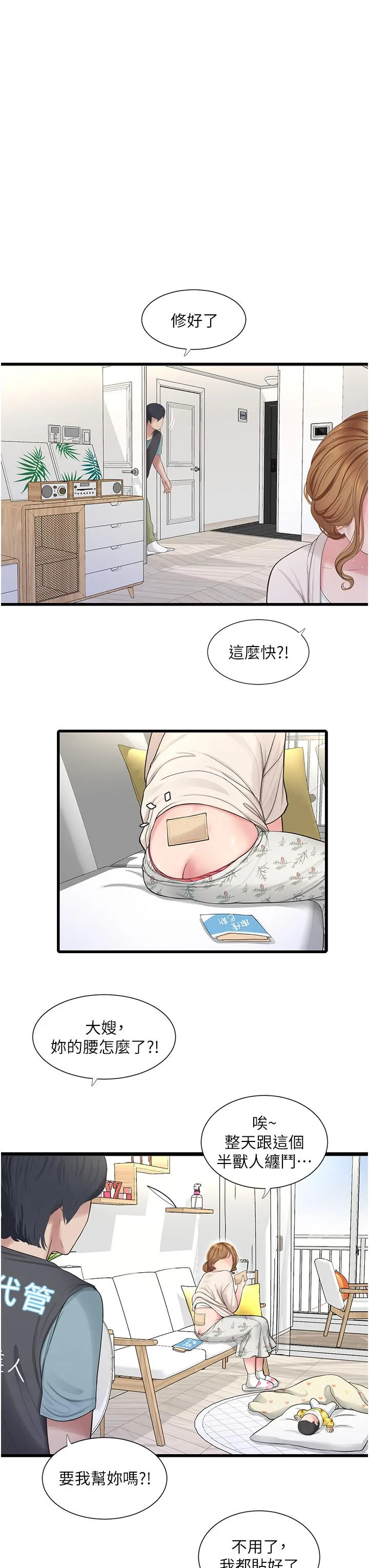 水电工日誌 - 第1话-太太~我是来通水管的 - page 33