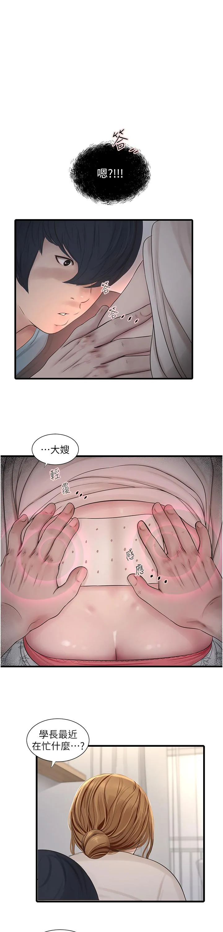 水电工日誌 - 第1话-太太~我是来通水管的 - page 35