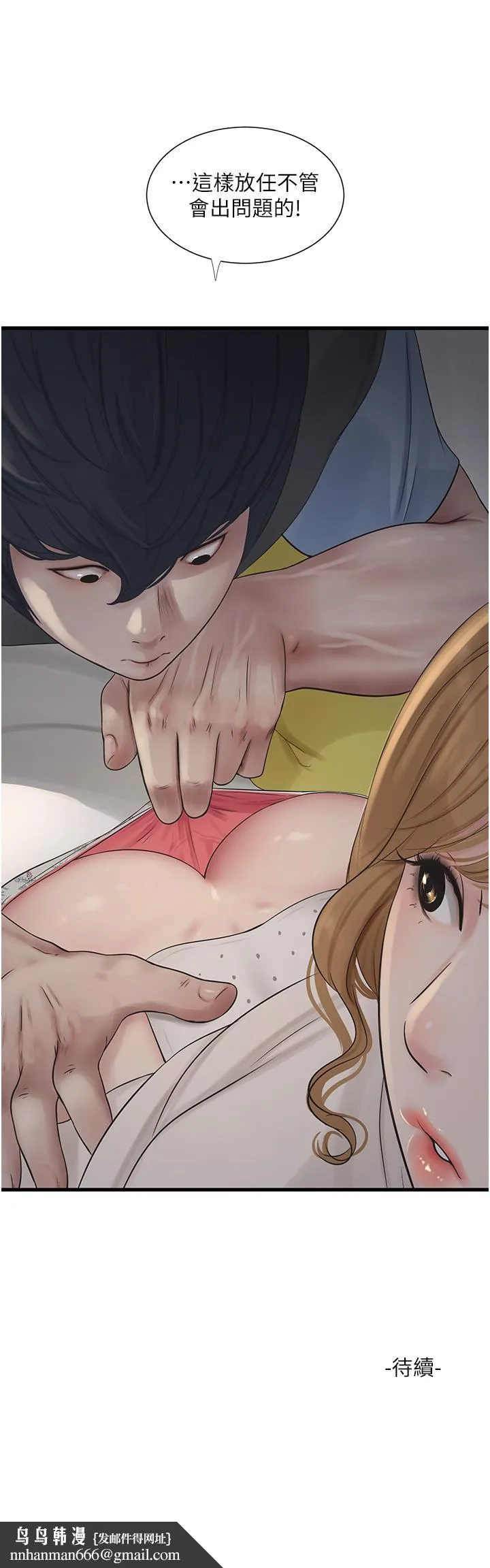 水电工日誌 - 第1话-太太~我是来通水管的 - page 37