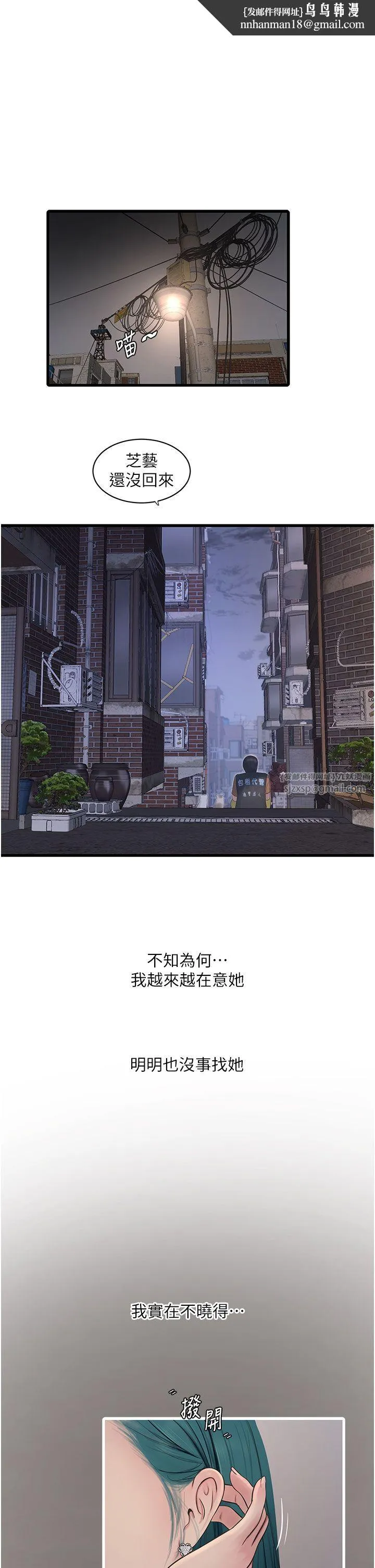 水电工日誌 - 第60話-打翻醋罈子的威猛 - page 1