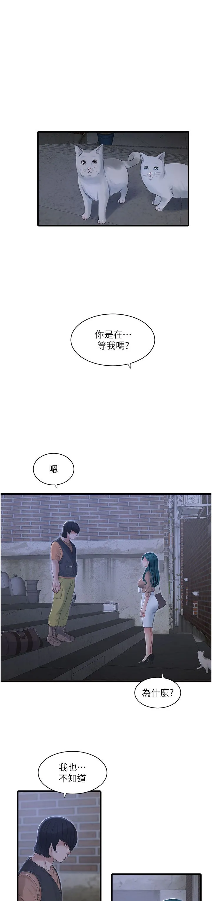 水电工日誌 - 第60話-打翻醋罈子的威猛 - page 3