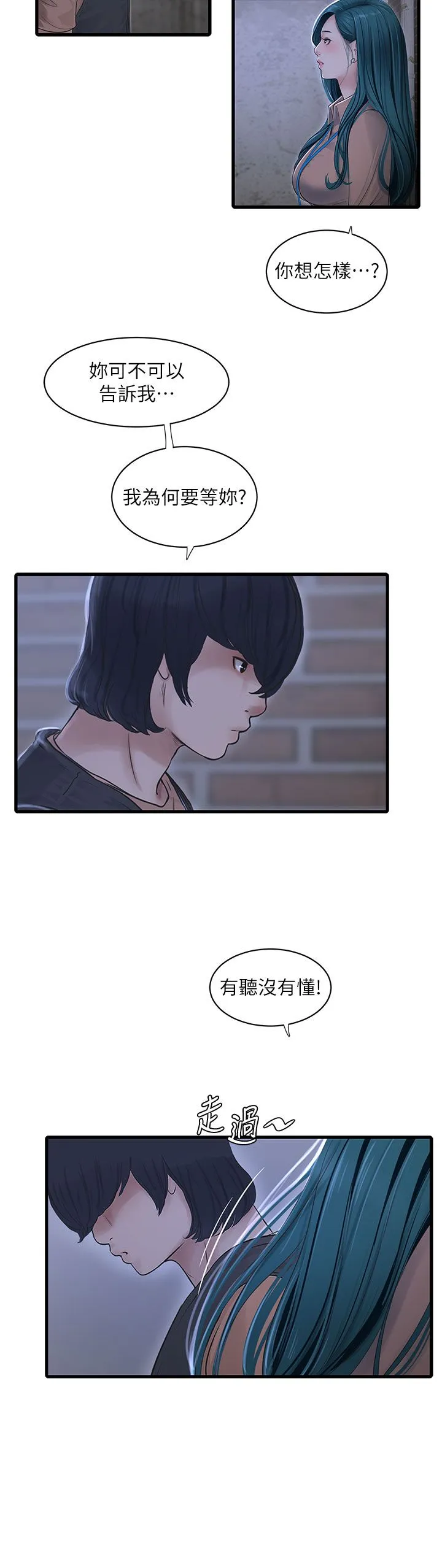 水电工日誌 - 第60話-打翻醋罈子的威猛 - page 4