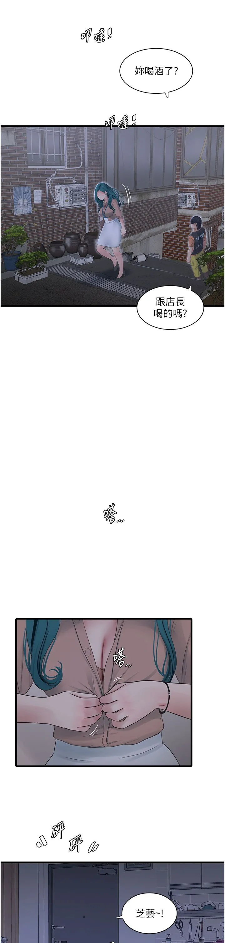 水电工日誌 - 第60話-打翻醋罈子的威猛 - page 5