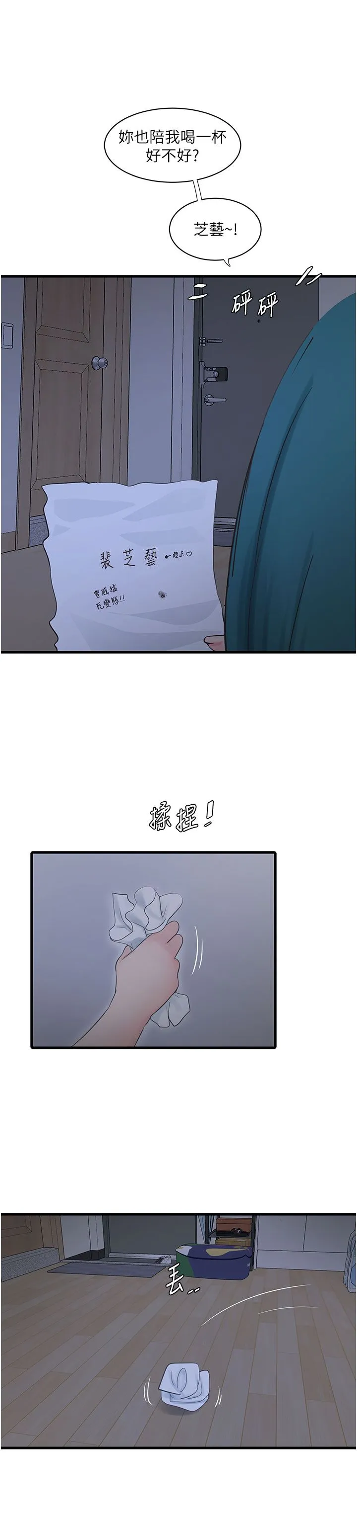 水电工日誌 - 第60話-打翻醋罈子的威猛 - page 7