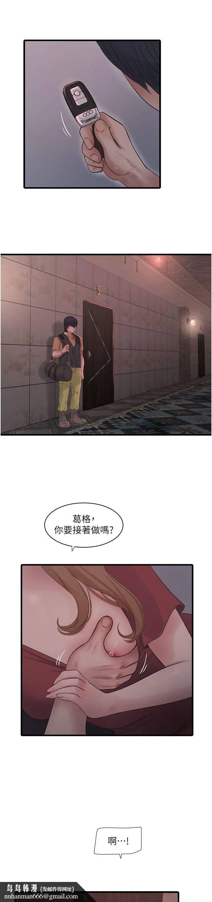 水电工日誌 - 第60話-打翻醋罈子的威猛 - page 15