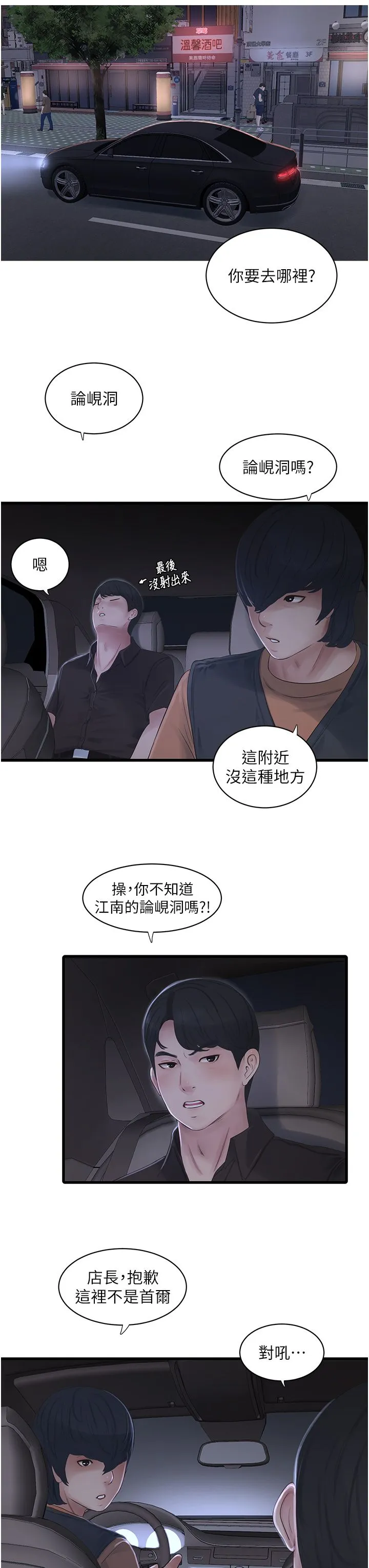 水电工日誌 - 第60話-打翻醋罈子的威猛 - page 19