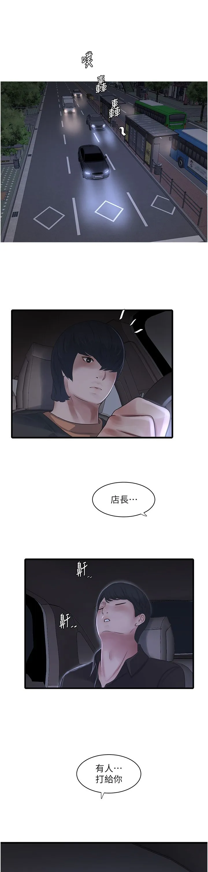 水电工日誌 - 第60話-打翻醋罈子的威猛 - page 21