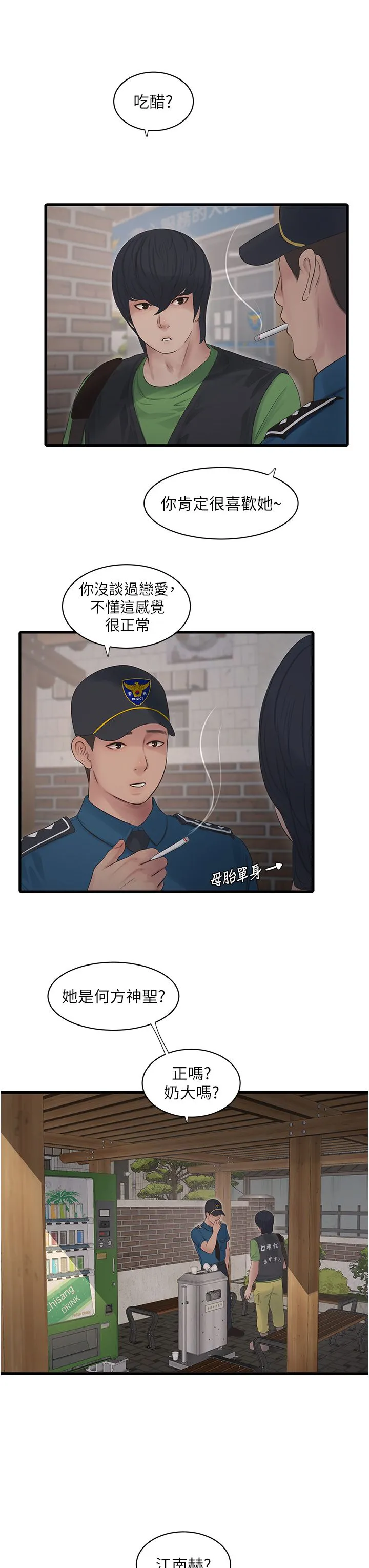 水电工日誌 - 第60話-打翻醋罈子的威猛 - page 23