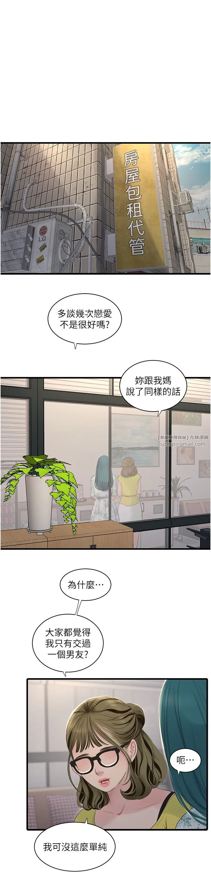 水电工日誌 - 第60話-打翻醋罈子的威猛 - page 25