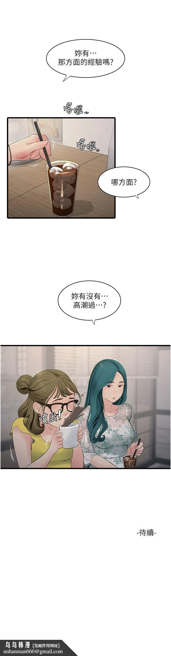 水电工日誌 - 第60話-打翻醋罈子的威猛 - page 27