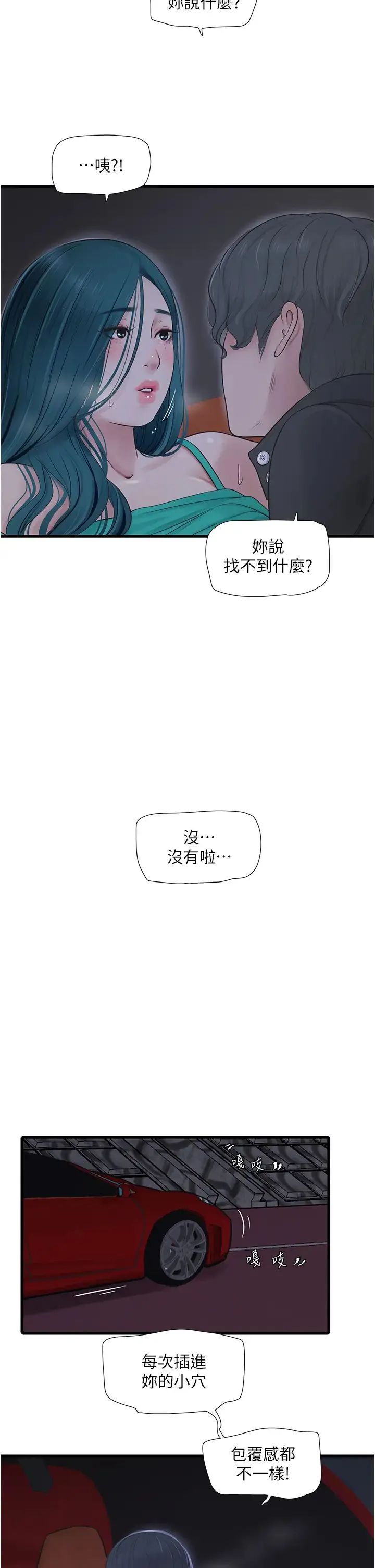 水电工日誌 - 第28話-渴望高潮的芝藝 - page 2