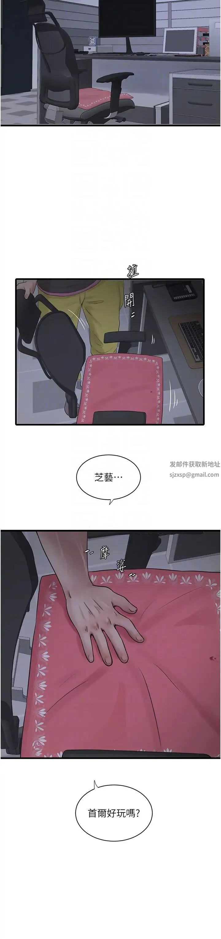 水电工日誌 - 第28話-渴望高潮的芝藝 - page 6