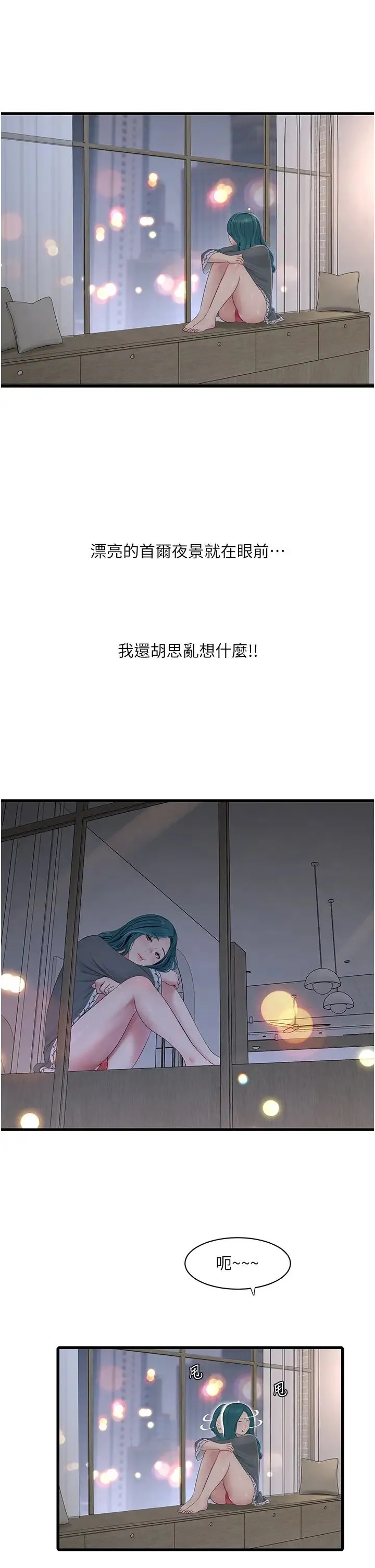 水电工日誌 - 第28話-渴望高潮的芝藝 - page 9