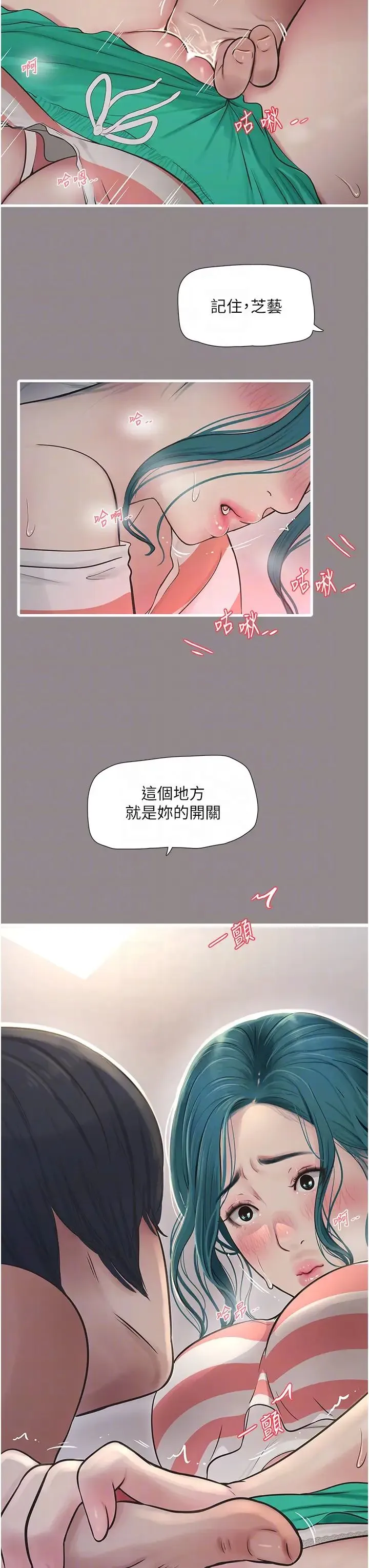 水电工日誌 - 第28話-渴望高潮的芝藝 - page 14