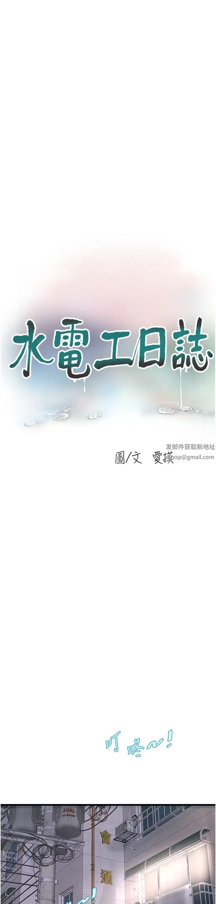 水电工日誌 - 第28話-渴望高潮的芝藝 - page 17